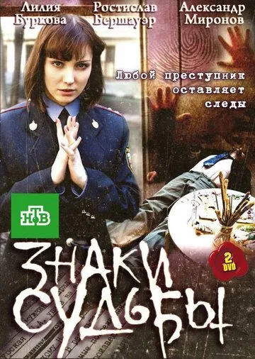 Знаки судьбы (2010) сериал скачать через торрент в хорошем качестве