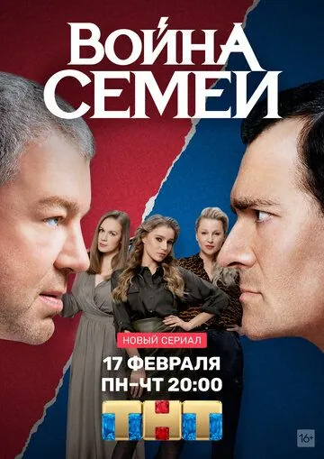 Война семей / Война семей (2019) сериал скачать через торрент в хорошем качестве