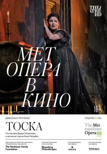 Тоска / Tosca (2020) фильм скачать через торрент в хорошем качестве