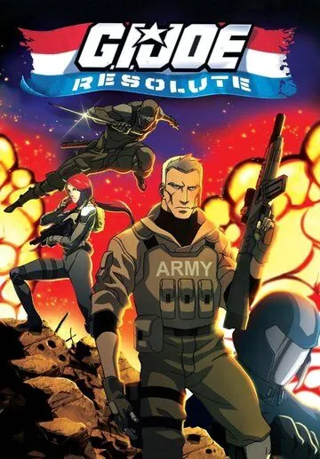 Джо-солдат: Ни шагу назад / G.I. Joe: Resolute (2009) мультфильм скачать через торрент в хорошем качестве