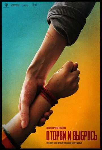 Оторви и выбрось / Otorvi i vybros (2020) сериал скачать через торрент в хорошем качестве