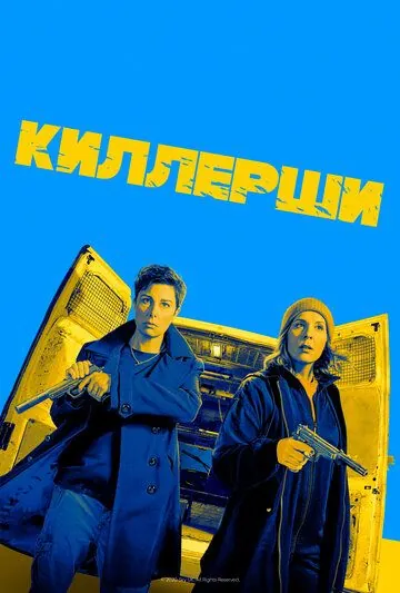 Киллерши / Hitmen (2020) сериал скачать через торрент в хорошем качестве
