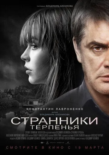 Странники терпенья (2018) сериал скачать через торрент в хорошем качестве