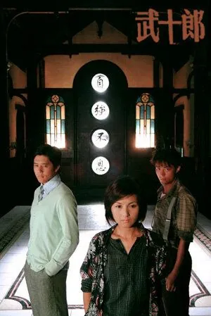 Любовь с первой драки / Wu shi lang (2007) сериал скачать через торрент в хорошем качестве