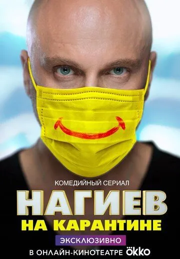 Скачать Нагиев на карантине (2020) cериал через торрент на русском