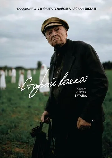 Старый вояка (2018) фильм скачать через торрент в хорошем качестве