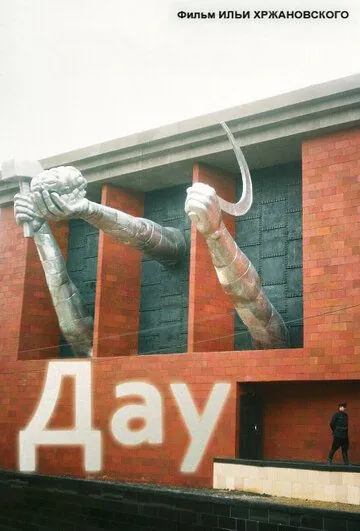 Дау / Dau (2018) фильм скачать через торрент в хорошем качестве