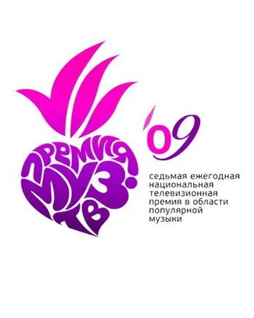 Премия Муз-ТВ 2009 (2009) фильм скачать через торрент в хорошем качестве