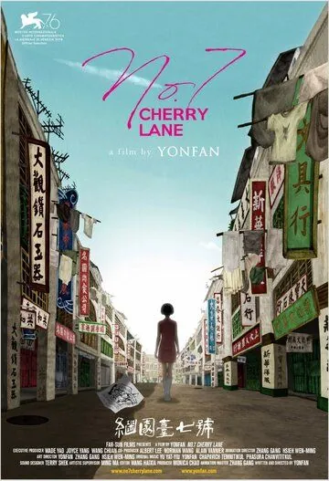 Вишневый переулок, 7 / No. 7 Cherry Lane (2019) мультфильм скачать через торрент в хорошем качестве