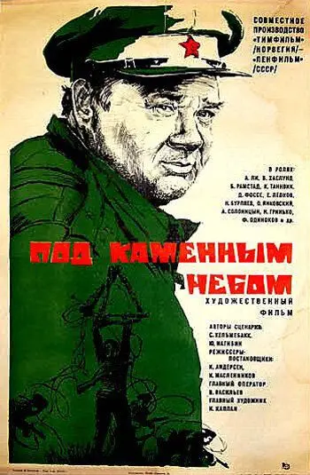 Под каменным небом (1974) фильм скачать через торрент в хорошем качестве