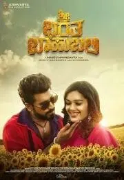 Шри, Барата и Баахубали / Sri Bharatha Baahubali (2020) фильм скачать через торрент в хорошем качестве