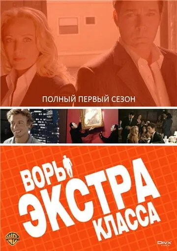 Воры Экстра класса / Smith (2006) сериал скачать через торрент в хорошем качестве