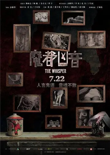 Шёпот / Mo du xiong yin (2016) фильм скачать через торрент в хорошем качестве