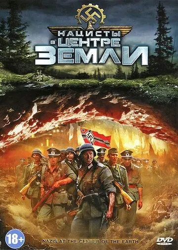 Скачать Нацисты в центре Земли / Nazis at the Center of the Earth (2012) фильм через торрент на русском