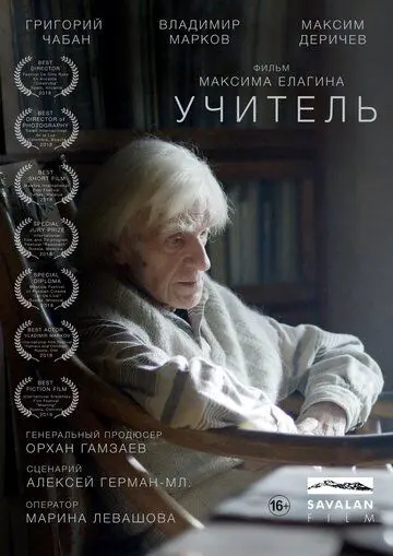 Скачать Учитель (2018) фильм через торрент на русском