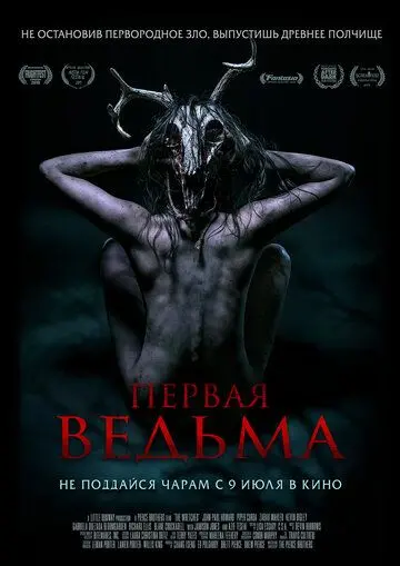 Первая ведьма / The Wretched (2019) фильм скачать через торрент в хорошем качестве