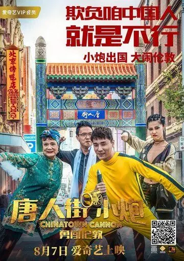 Скачать Карты, деньги, два китайца / Tang ren jie xiao pao yong chuang lun dun (2018) фильм через торрент на русском
