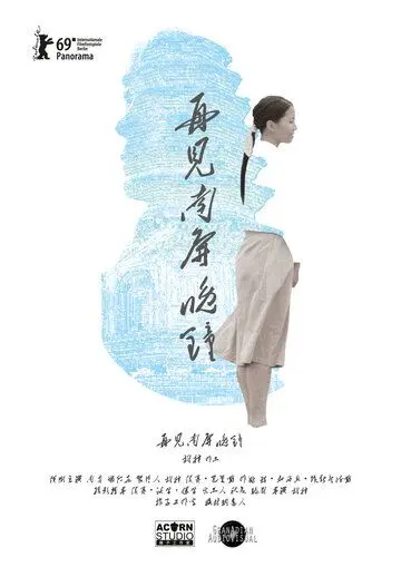 Скачать Собака, лающая на луну / Zai jian nan ping wan zhong (2019) фильм через торрент на русском