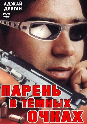 Парень в темных очках / Vijaypath (1994) фильм скачать через торрент в хорошем качестве