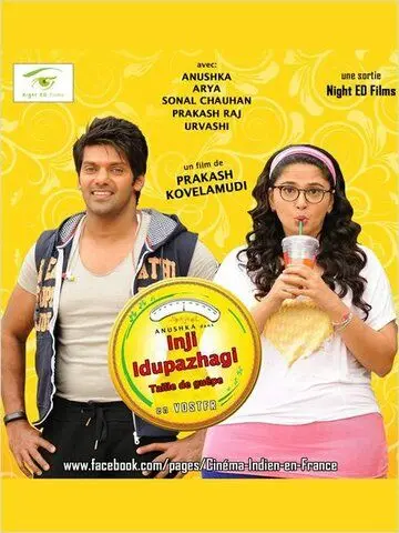 Скачать Песочные часы / Size Zero (2015) фильм через торрент на русском