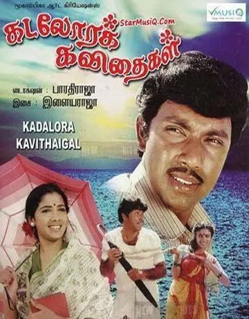 Поющая раковина / Kadolara Kavithaigal (1986) фильм скачать через торрент в хорошем качестве