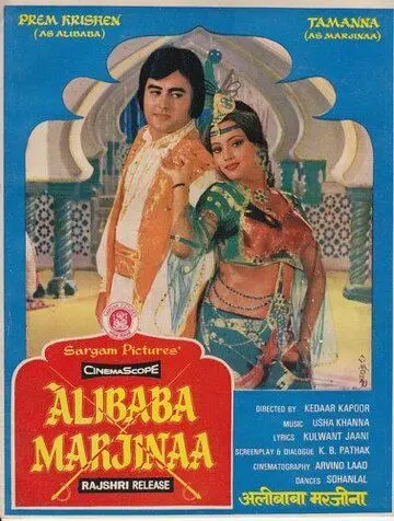 Скачать Али-Баба и Марджина / Alibaba Marjinaa (1977) фильм через торрент на русском