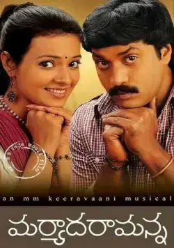 Скачать Гостеприимство / Maryada Ramanna (2010) фильм через торрент на русском