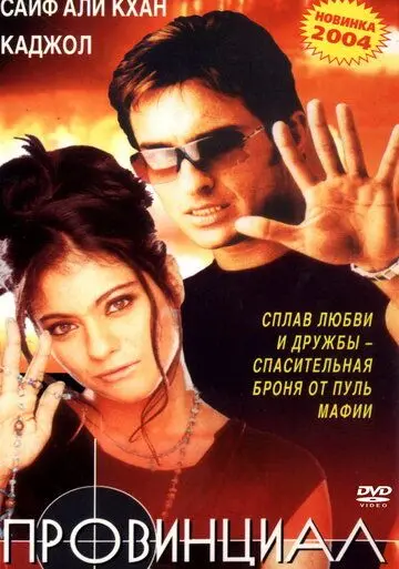 Провинциал / Bambai Ka Babu (1996) фильм скачать через торрент в хорошем качестве