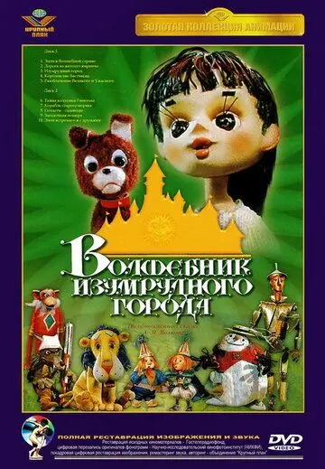 Волшебник Изумрудного города. Фильм восьмой: Солдаты-садоводы (1974) мультфильм скачать через торрент в хорошем качестве