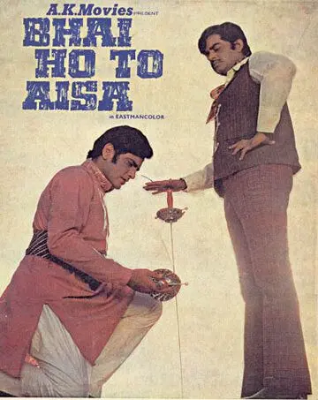 Рам и Бхарат / Bhai Ho To Aisa (1972) фильм скачать через торрент в хорошем качестве
