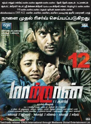 Другой / Maattrraan (2012) фильм скачать через торрент в хорошем качестве