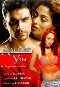 Скачать Адские узы / Ishq Qayamat (2004) фильм через торрент на русском