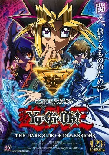 Ю-Ги-О!: Тёмная сторона измерений / Yu-Gi-Oh!: The Dark Side of Dimensions (2016) мультфильм скачать через торрент в хорошем качестве