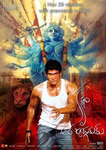 Великий учитель / Krishnam Vande Jagadgurum (2012) фильм скачать через торрент в хорошем качестве