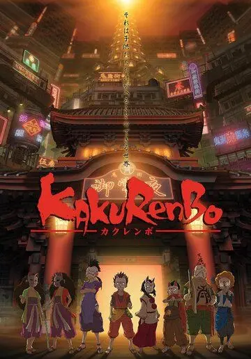 Игра в прятки / Kakurenbo (2005) мультфильм скачать через торрент в хорошем качестве