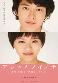 Та жизнь / Antoki no inochi (2011) фильм скачать через торрент в хорошем качестве