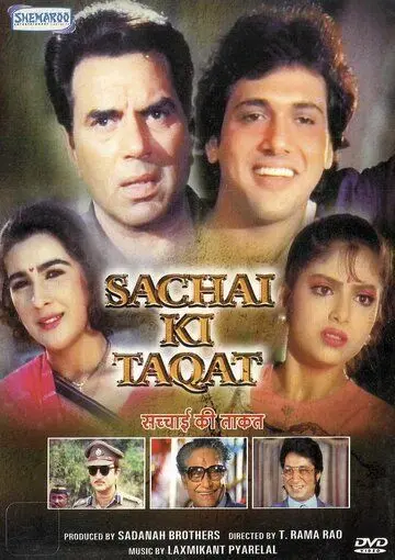 Сила закона / Sachai Ki Taqat (1989) фильм скачать через торрент в хорошем качестве