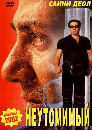 Неутомимый / Indian (2001) фильм скачать через торрент в хорошем качестве