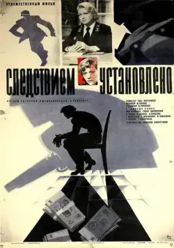 Следствием установлено (1981) фильм скачать через торрент в хорошем качестве