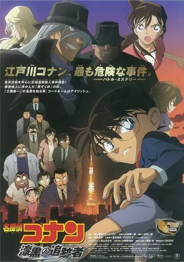 Детектив Конан 13 / Meitantei Conan: Shikkoku no chaser (2009) мультфильм скачать через торрент в хорошем качестве