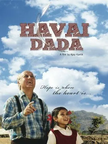 Мой дедушка / Havai Dada (2011) фильм скачать через торрент в хорошем качестве