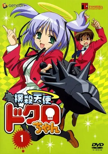 Убойный ангел Докуро-тян / Bokusatsu tenshi Dokuro-chan (2005) сериал скачать через торрент в хорошем качестве
