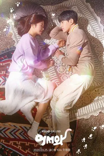 Добро пожаловать / Eoseowa (2020) сериал скачать через торрент в хорошем качестве