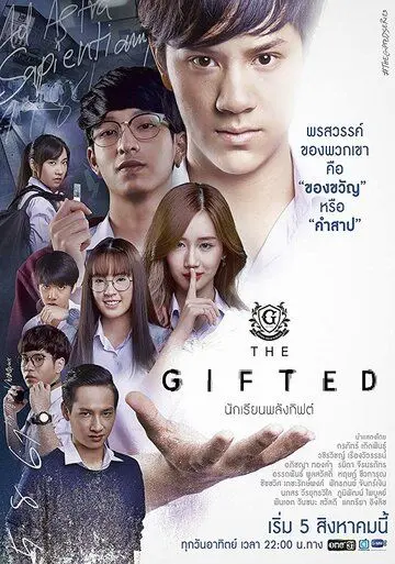 Одарённые / The Gifted (2018) сериал скачать через торрент в хорошем качестве
