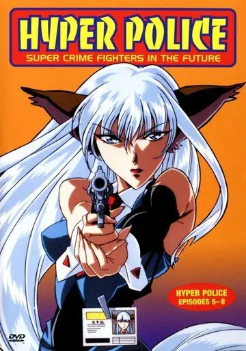 Гиперполиция / Hyper Police (1997) мультфильм скачать через торрент в хорошем качестве