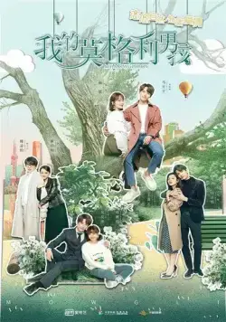 Мой Маугли / Wo de mo ge li nan hai (2019) сериал скачать через торрент в хорошем качестве