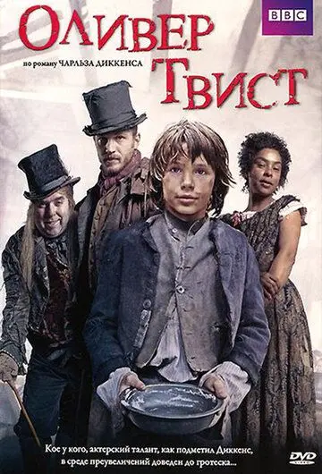 Оливер Твист / Oliver Twist (2007) сериал скачать через торрент в хорошем качестве