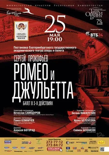 Ромео и Джульетта (2017) фильм скачать через торрент в хорошем качестве