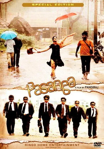 Пацаны / Pasanga (2009) фильм скачать через торрент в хорошем качестве
