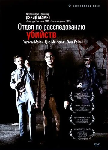 Отдел по расследованию убийств / Homicide (1991) фильм скачать через торрент в хорошем качестве